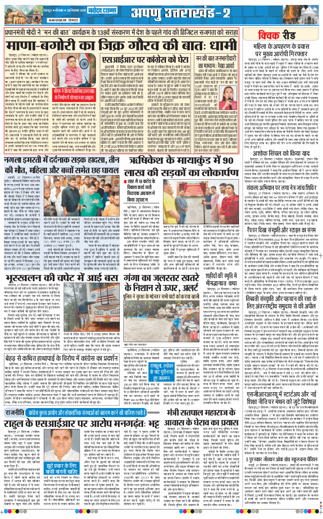 THE NAVODAYA TIMES MAIN UTTARAKHAND AND DEHRADUN 2026-09-28