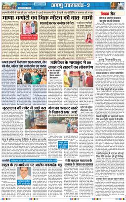 THE NAVODAYA TIMES MAIN UTTARAKHAND AND DEHRADUN 2026-09-28