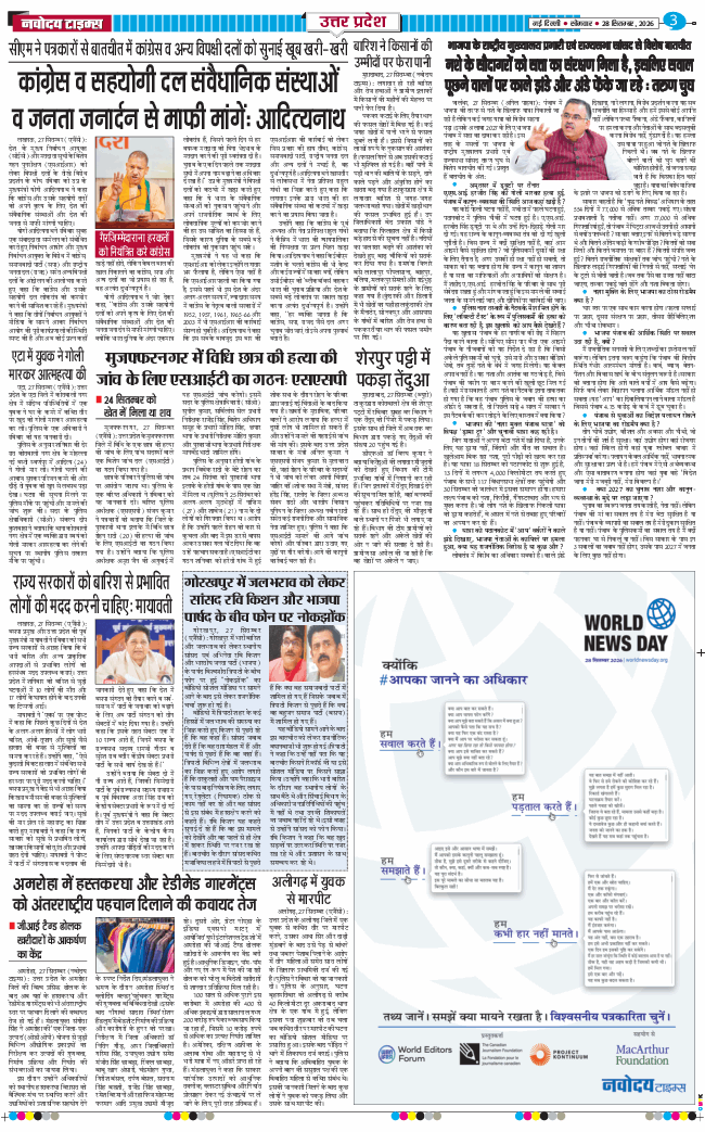 THE NAVODAYA TIMES MAIN UP 2026-09-28