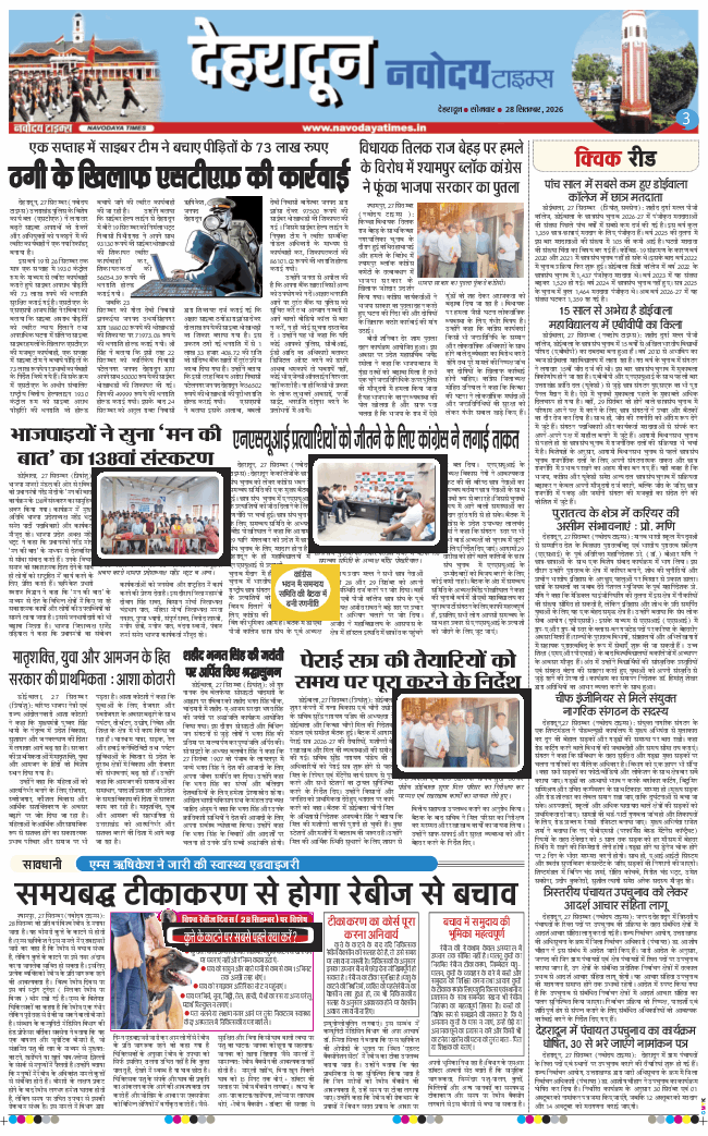THE NAVODAYA TIMES MAIN UTTARAKHAND AND DEHRADUN 2026-09-28