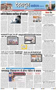 THE NAVODAYA TIMES MAIN UTTARAKHAND AND DEHRADUN 2026-09-28