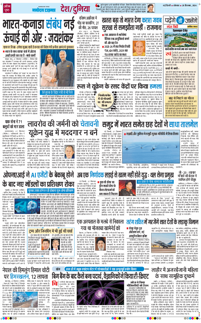 THE NAVODAYATIMES NCR MAIN 2026-09-28