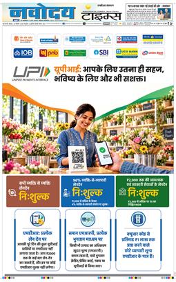 THE NAVODAYA TIMES MAIN UP 2026-09-28