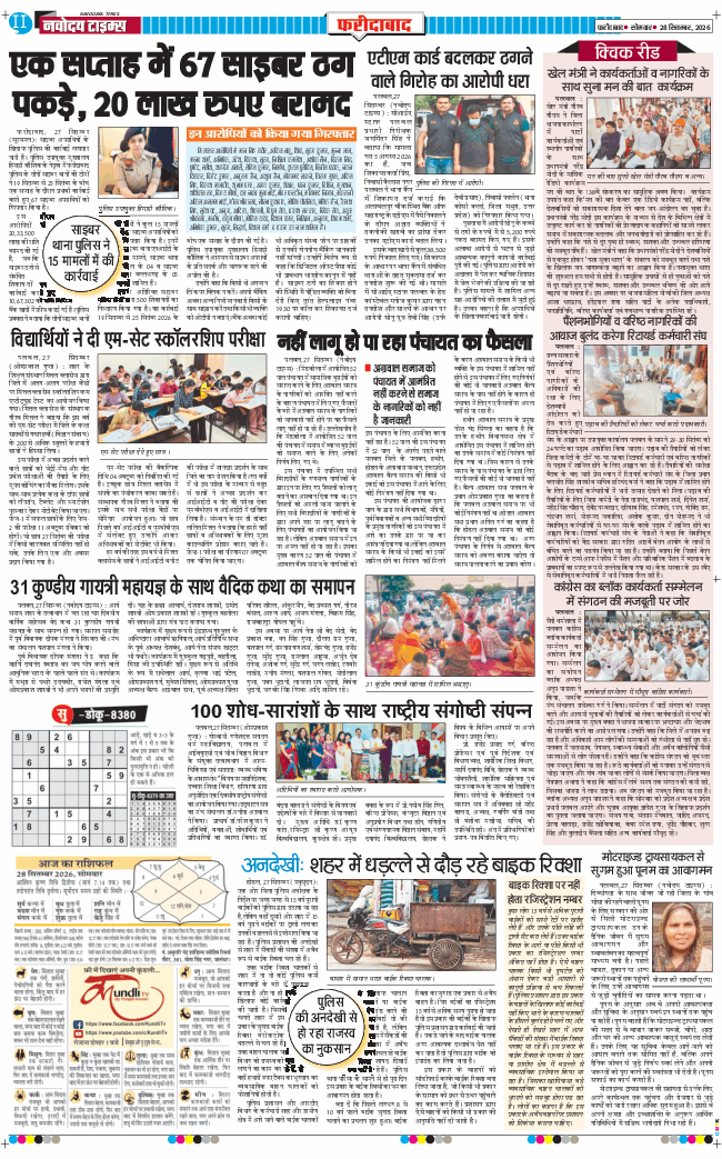 Faridabad 2026-09-28