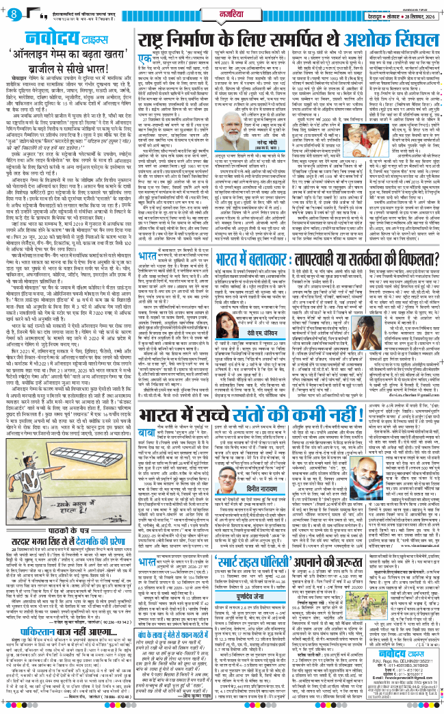 THE NAVODAYA TIMES MAIN UTTARAKHAND AND DEHRADUN 2026-09-28