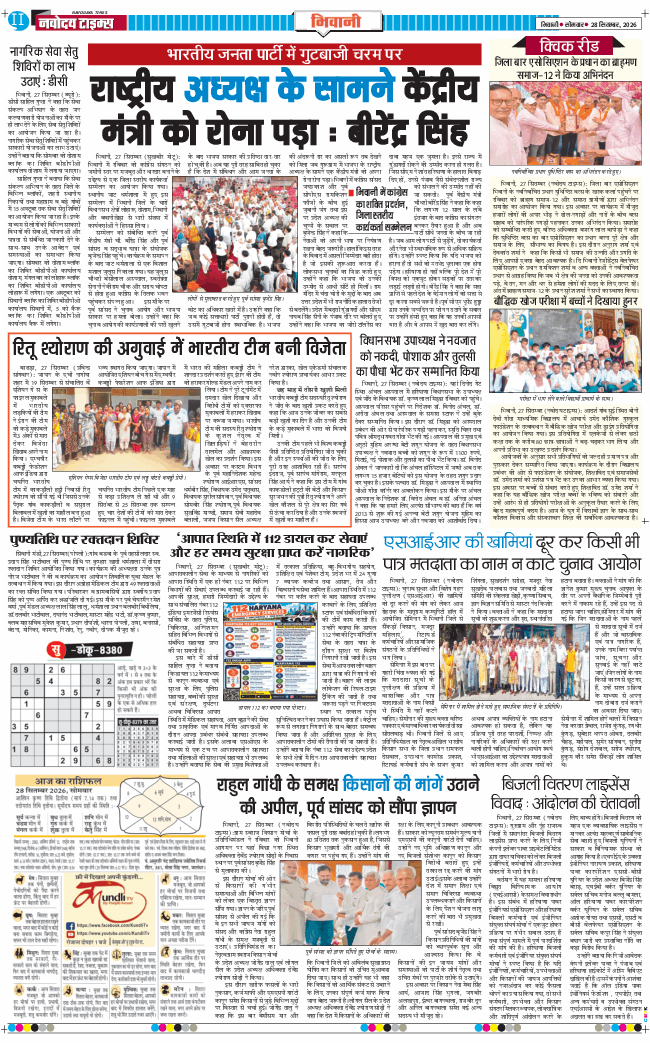 BHIWANI TIMES 2026-09-28