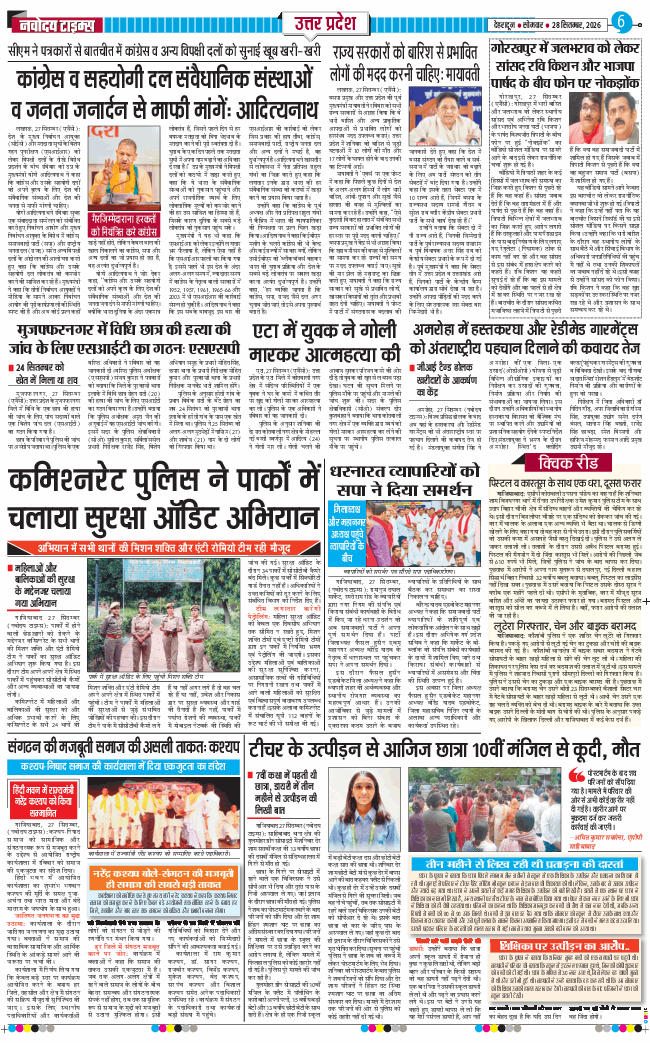 THE NAVODAYA TIMES MAIN UTTARAKHAND AND DEHRADUN 2026-09-28