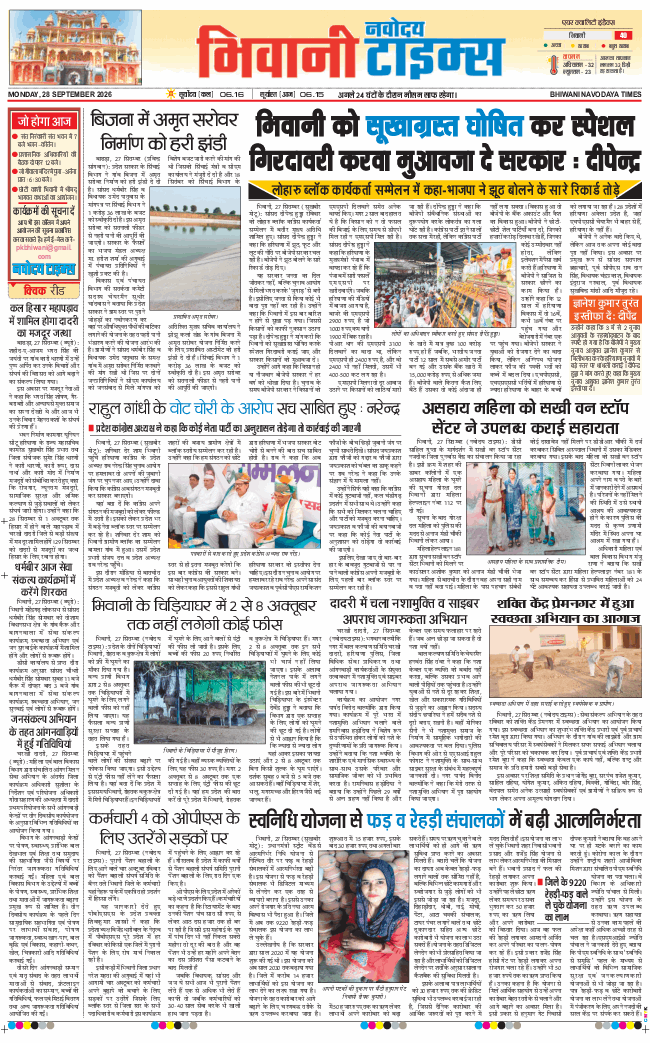 BHIWANI TIMES 2026-09-28