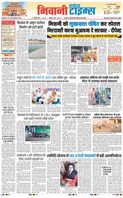 BHIWANI TIMES 2026-09-28