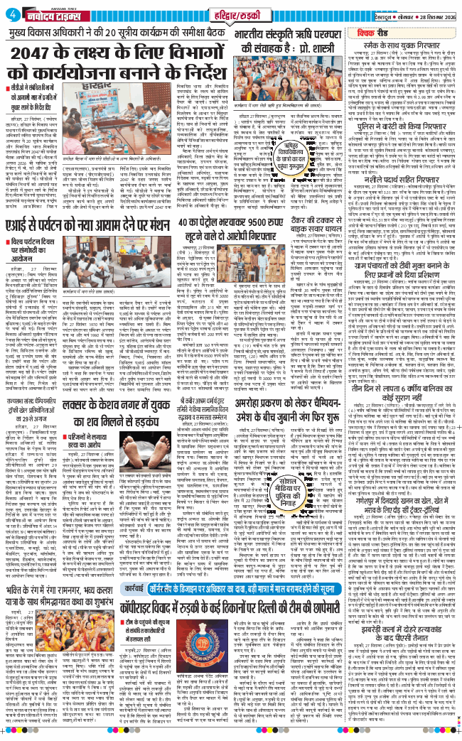 THE NAVODAYA TIMES MAIN UTTARAKHAND AND DEHRADUN 2026-09-28