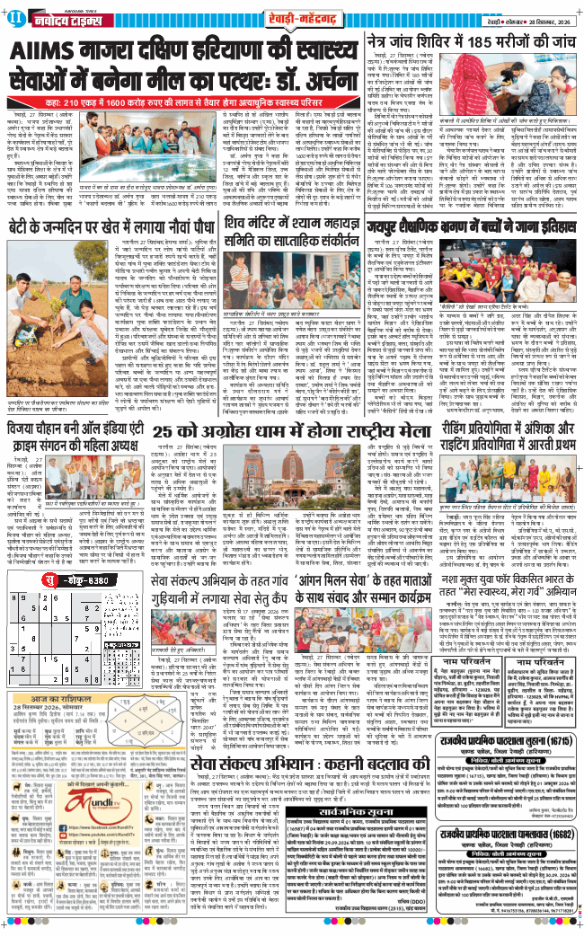 REWARI MAHENDERGARH TIMES 2026-09-28