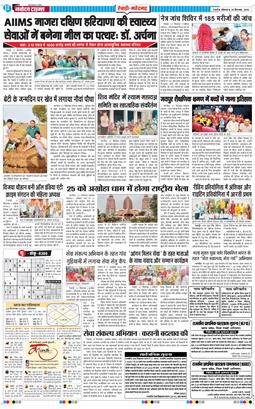REWARI MAHENDERGARH TIMES 2026-09-28