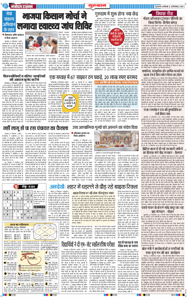 Gurgaon 2026-09-28