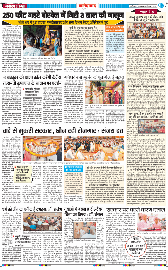 Faridabad 2026-09-28