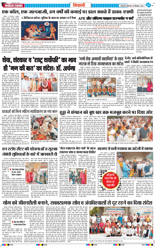 BHIWANI TIMES 2026-09-28