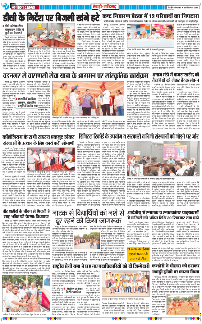 REWARI MAHENDERGARH TIMES 2026-09-29