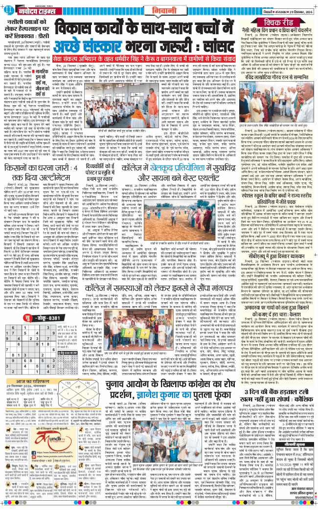 BHIWANI TIMES 2026-09-29