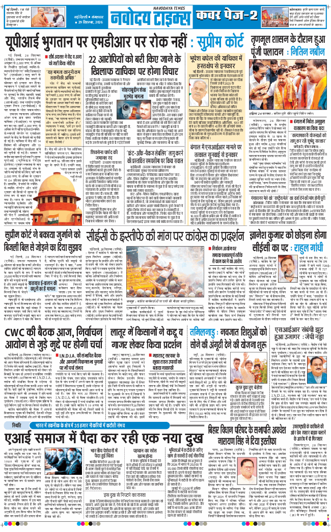 THE NAVODAYA TIMES MAIN UP 2026-09-29