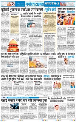 THE NAVODAYA TIMES MAIN UP 2026-09-29