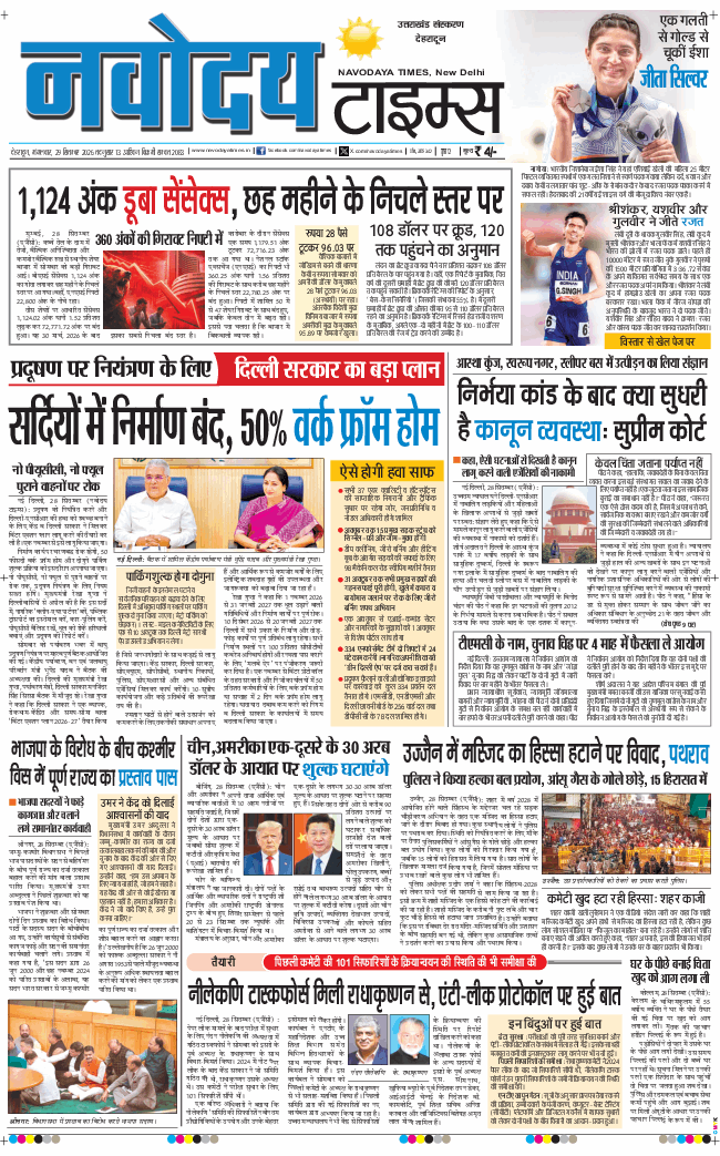THE NAVODAYA TIMES MAIN UTTARAKHAND AND DEHRADUN 2026-09-29