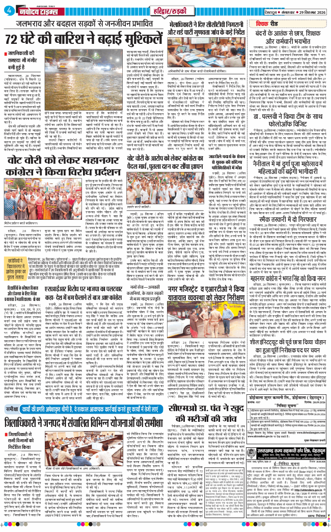 THE NAVODAYA TIMES MAIN UTTARAKHAND AND DEHRADUN 2026-09-29