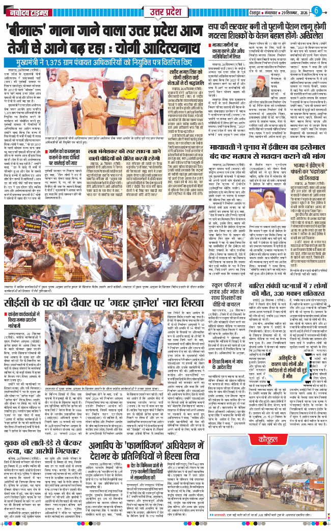 THE NAVODAYA TIMES MAIN UTTARAKHAND AND DEHRADUN 2026-09-29