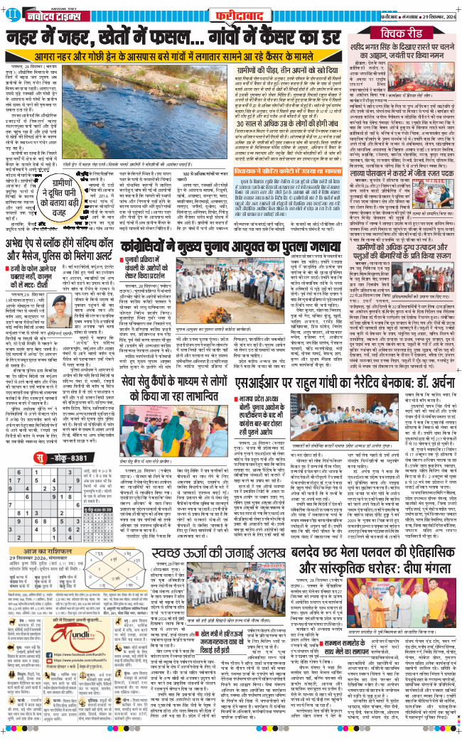 Faridabad 2026-09-29