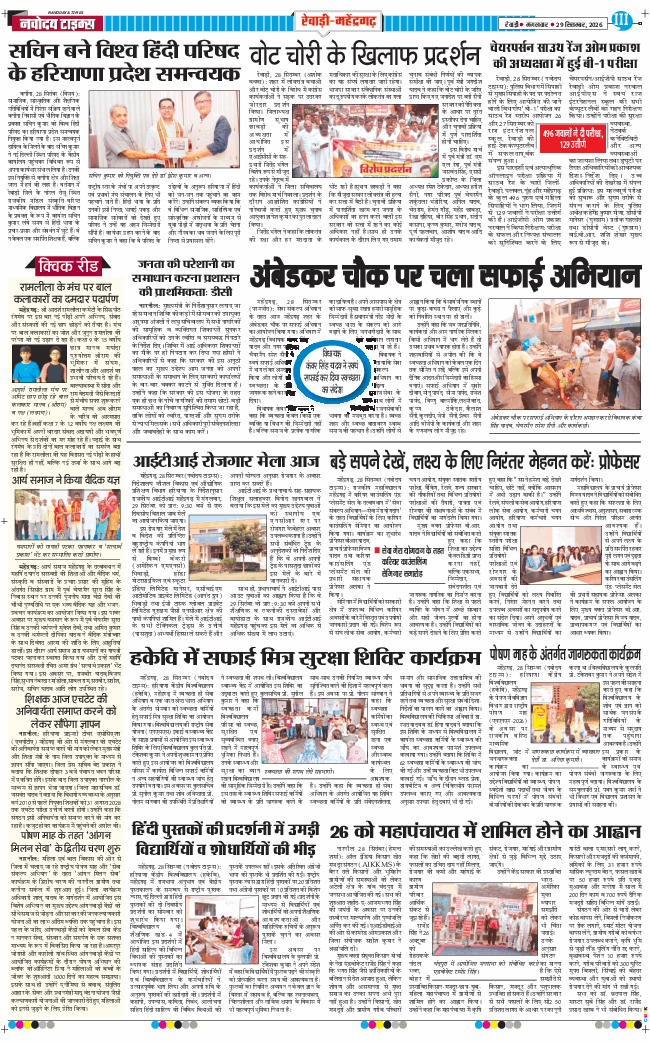 REWARI MAHENDERGARH TIMES 2026-09-29