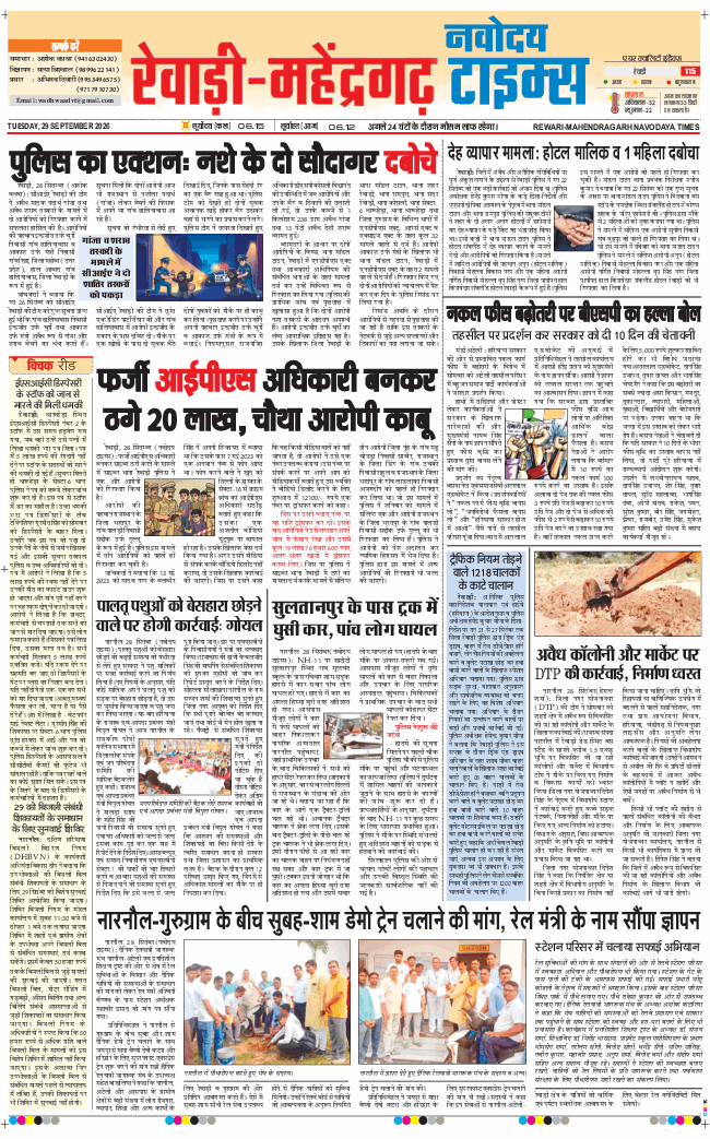 REWARI MAHENDERGARH TIMES 2026-09-29