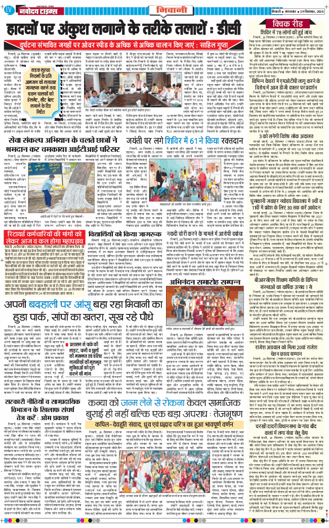BHIWANI TIMES 2026-09-29