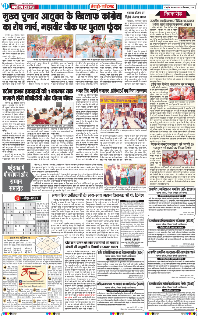 REWARI MAHENDERGARH TIMES 2026-09-29