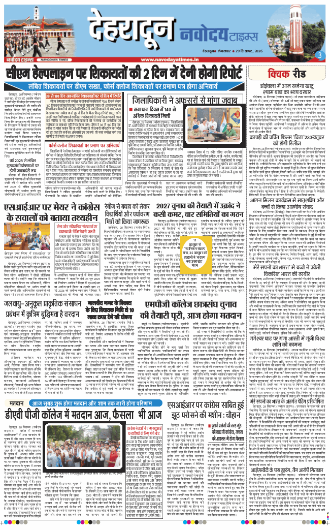 THE NAVODAYA TIMES MAIN UTTARAKHAND AND DEHRADUN 2026-09-29