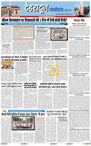 THE NAVODAYA TIMES MAIN UTTARAKHAND AND DEHRADUN 2026-09-29