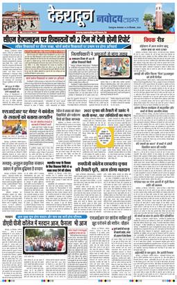 THE NAVODAYA TIMES MAIN UTTARAKHAND AND DEHRADUN 2026-09-29
