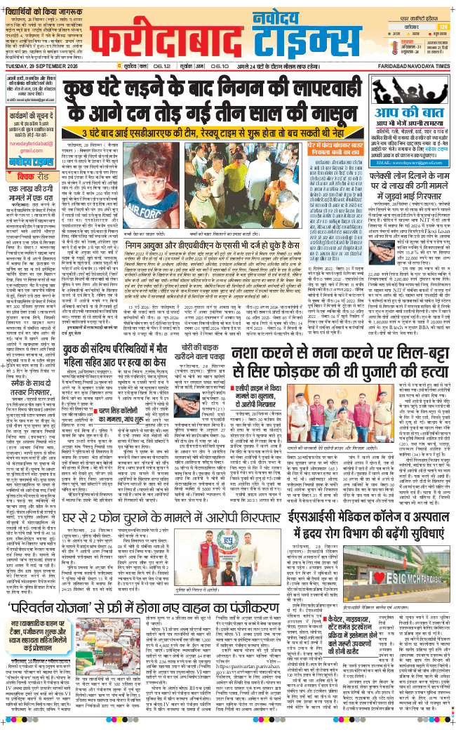 Faridabad 2026-09-29