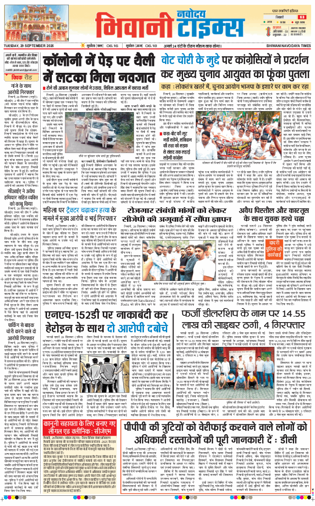 BHIWANI TIMES 2026-09-29