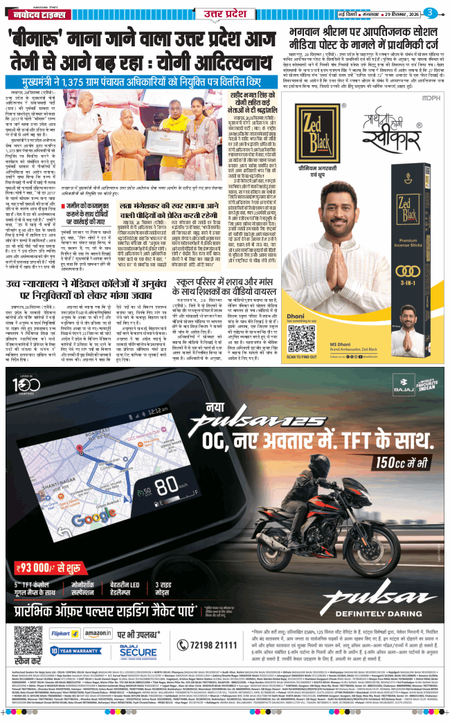 THE NAVODAYA TIMES MAIN UP 2026-09-29