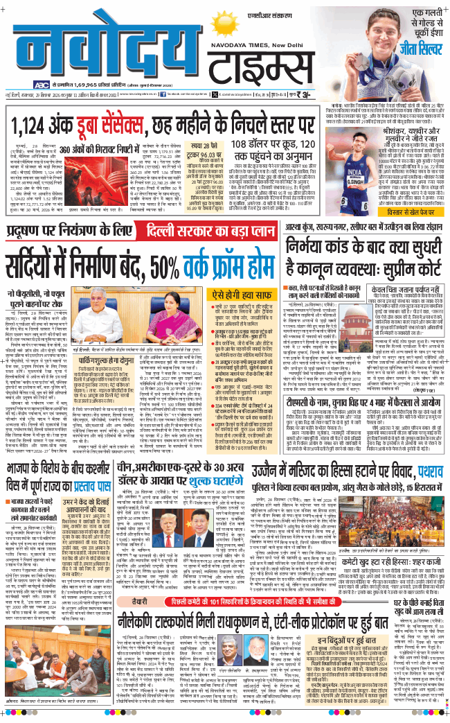 THE NAVODAYATIMES NCR MAIN 2026-09-29
