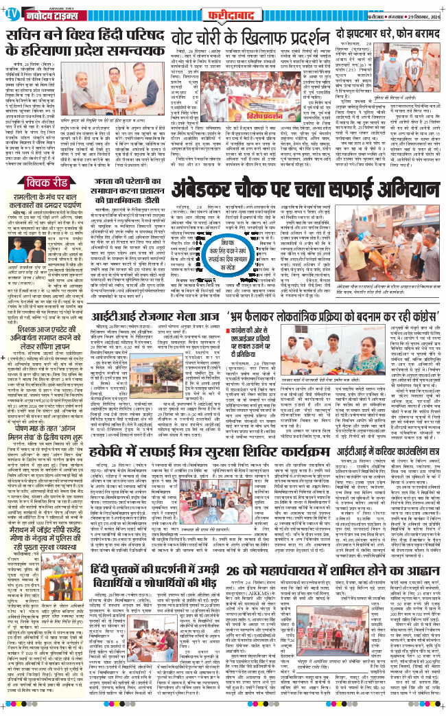 Faridabad 2026-09-29