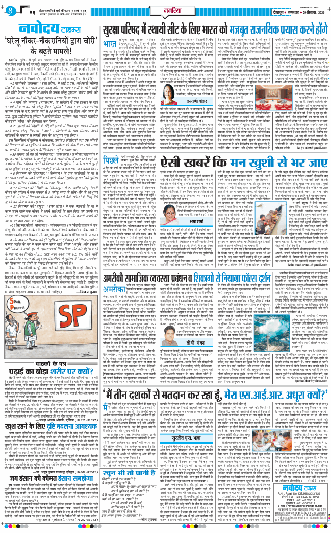 THE NAVODAYA TIMES MAIN UTTARAKHAND AND DEHRADUN 2026-09-29