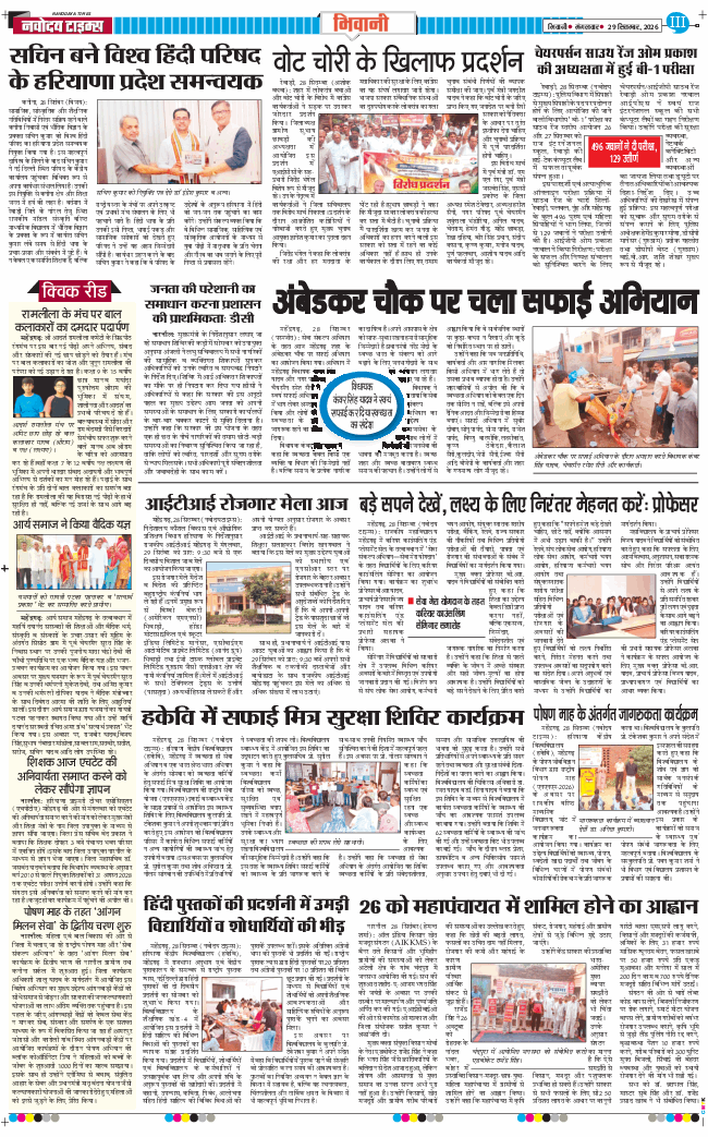 BHIWANI TIMES 2026-09-29