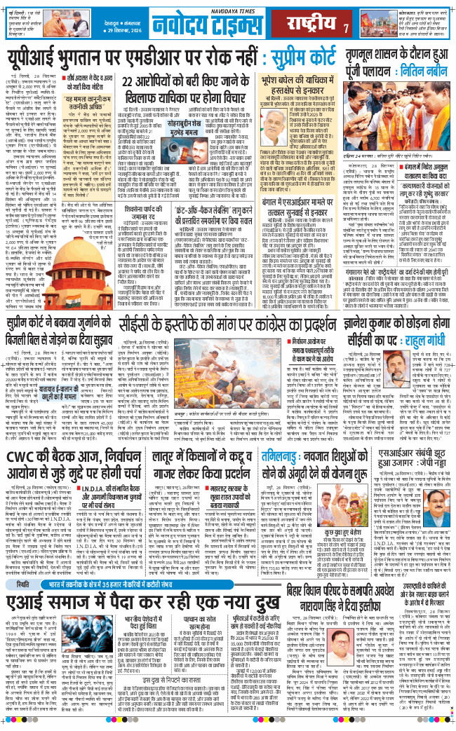 THE NAVODAYA TIMES MAIN UTTARAKHAND AND DEHRADUN 2026-09-29