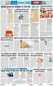 THE NAVODAYA TIMES MAIN UTTARAKHAND AND DEHRADUN 2026-09-29