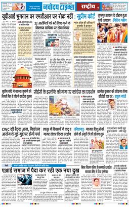 THE NAVODAYA TIMES MAIN UTTARAKHAND AND DEHRADUN 2026-09-29