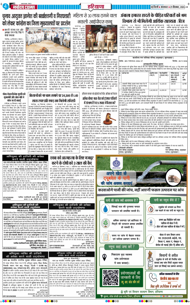 THE NAVODAYATIMES NCR MAIN 2026-09-29