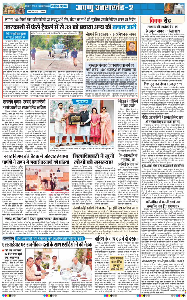 THE NAVODAYA TIMES MAIN UTTARAKHAND AND DEHRADUN 2026-09-29