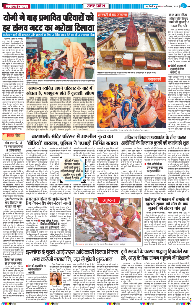 THE NAVODAYA TIMES MAIN UP 2026-09-30