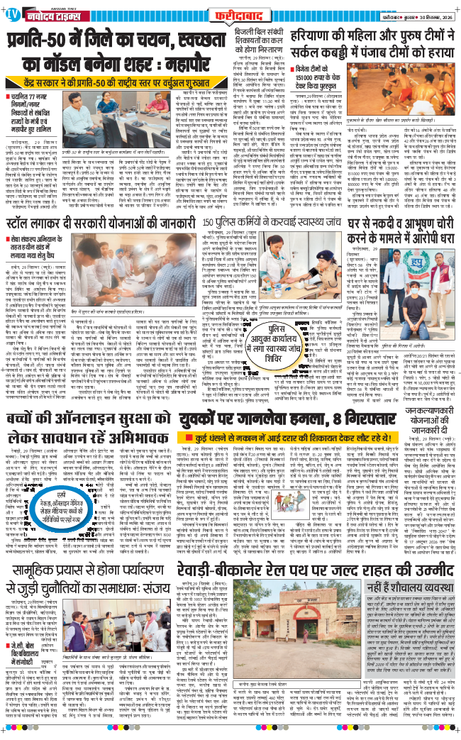 Faridabad 2026-09-30
