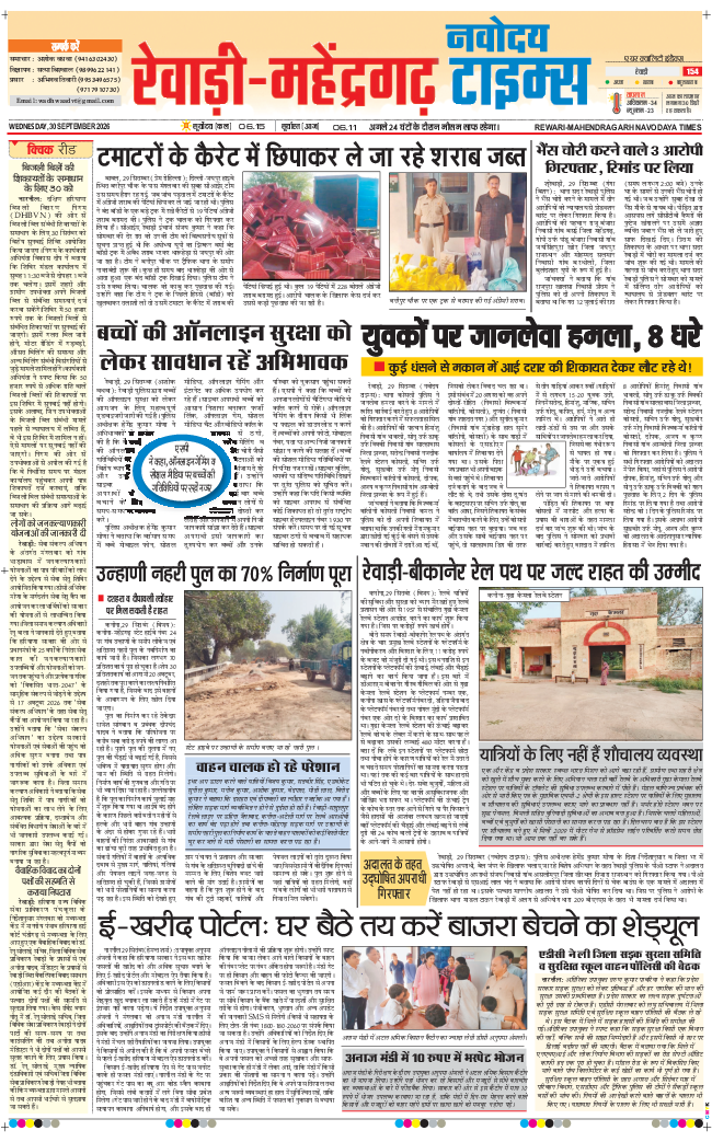 REWARI MAHENDERGARH TIMES 2026-09-30