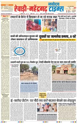 REWARI MAHENDERGARH TIMES 2026-09-30